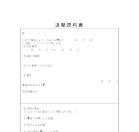 퇴직증명서 (일어) 퇴직증명서 (일어)